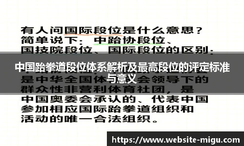 中国跆拳道段位体系解析及最高段位的评定标准与意义