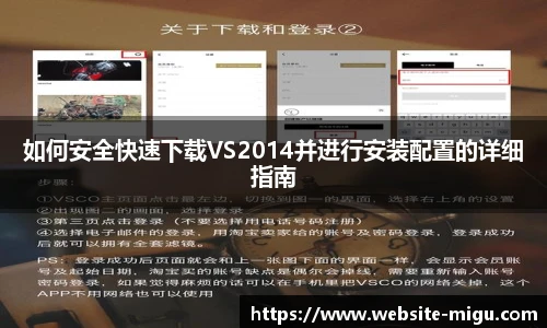 如何安全快速下载VS2014并进行安装配置的详细指南